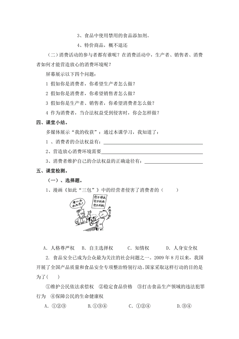 做一个聪明的消费者_第2页