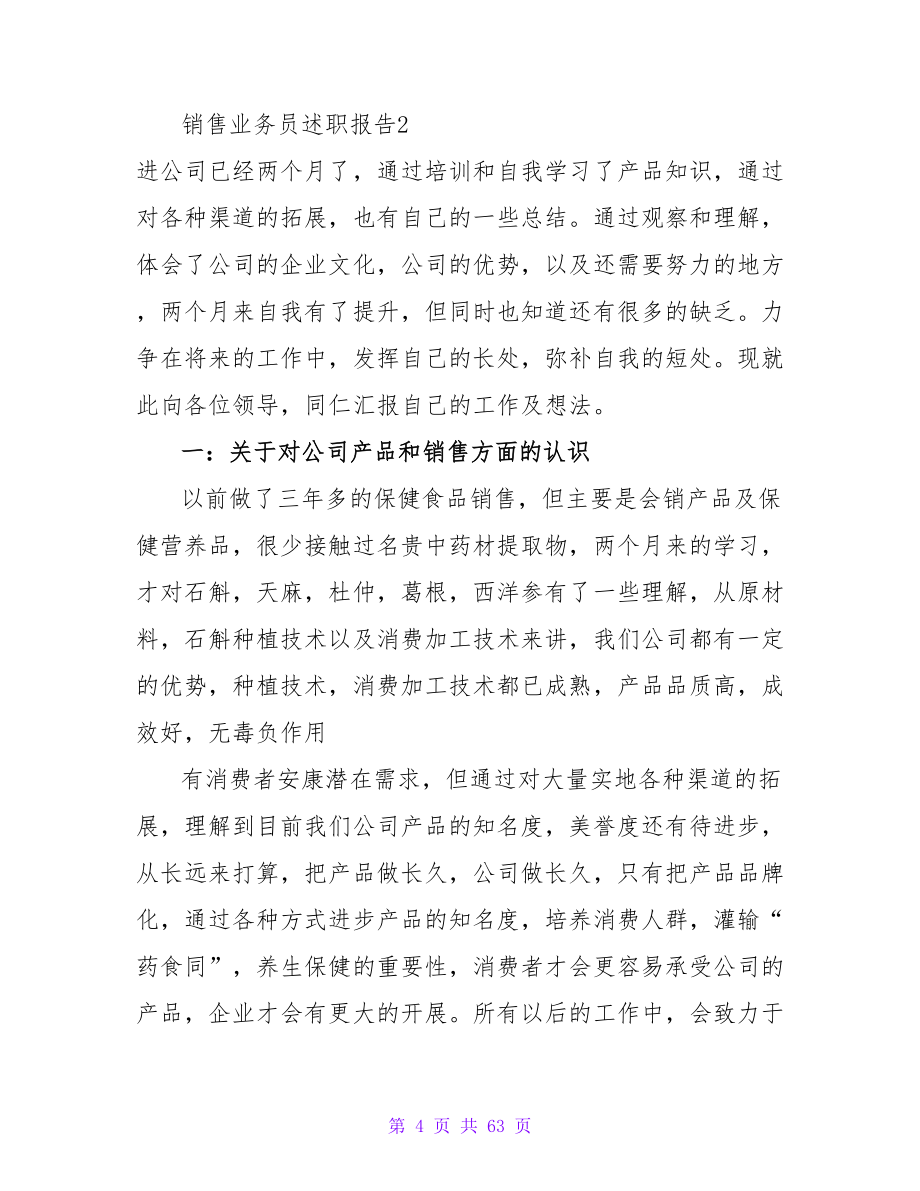 销售业务员述职报告.doc_第4页