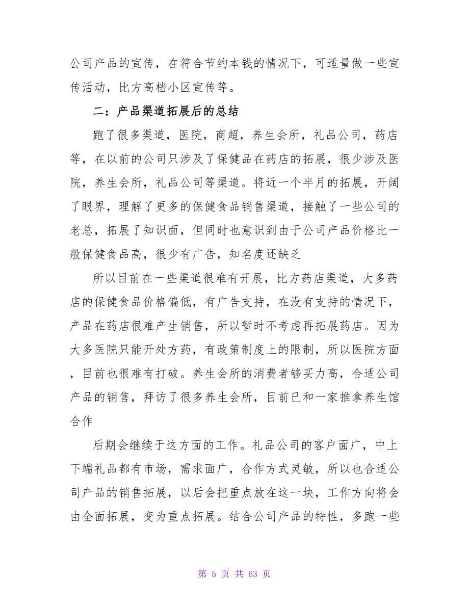 销售业务员述职报告.doc_第5页