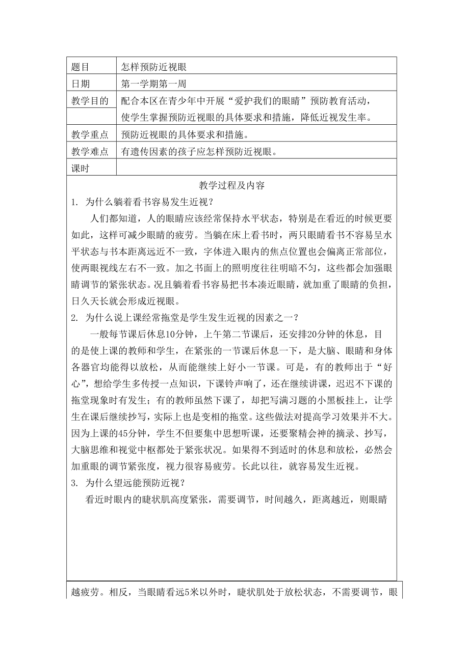 中学健康教育教案2010.doc_第4页