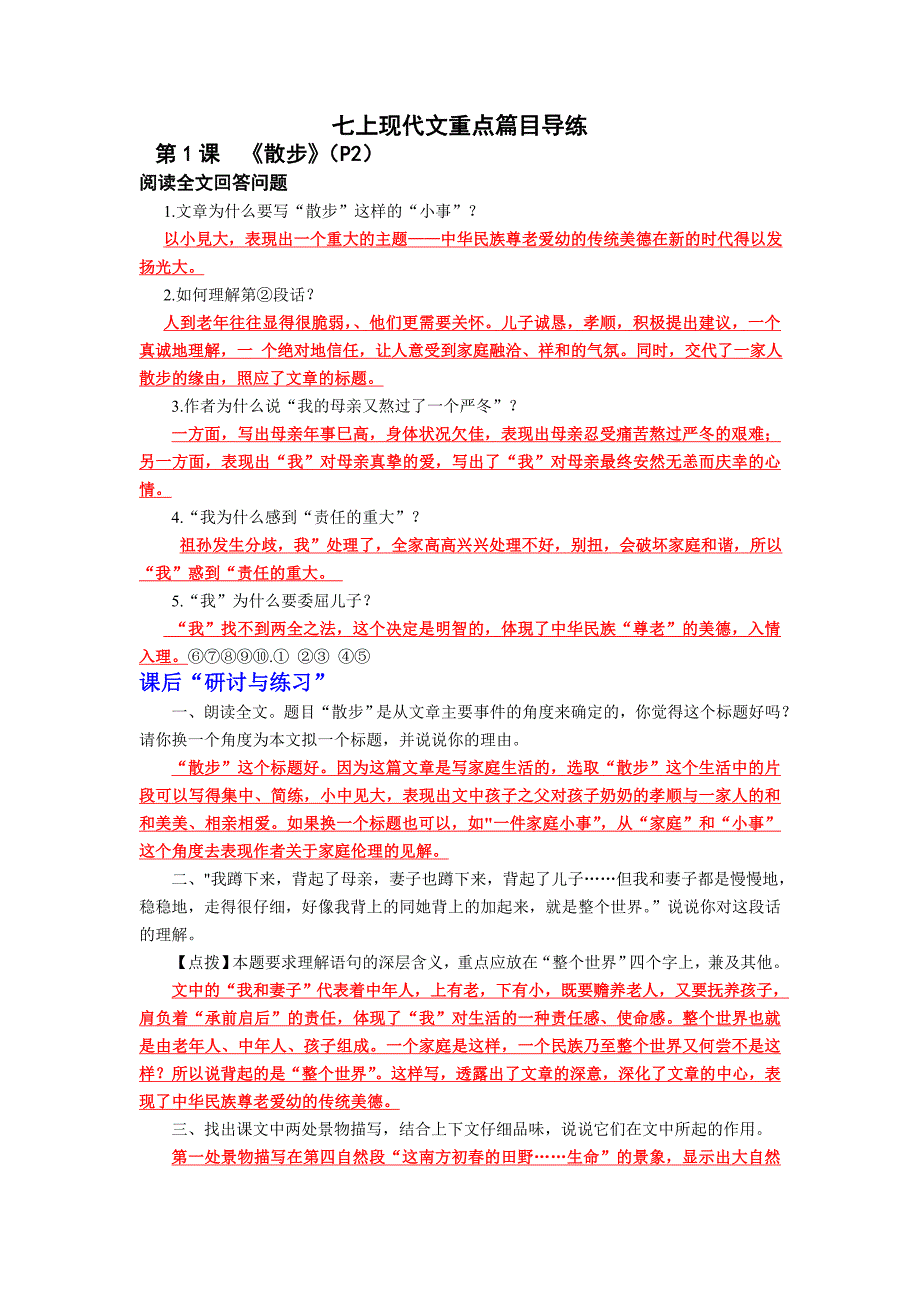 新教材七上现代文阅读期考重点篇目导练A4(答案13.10.9)_第1页