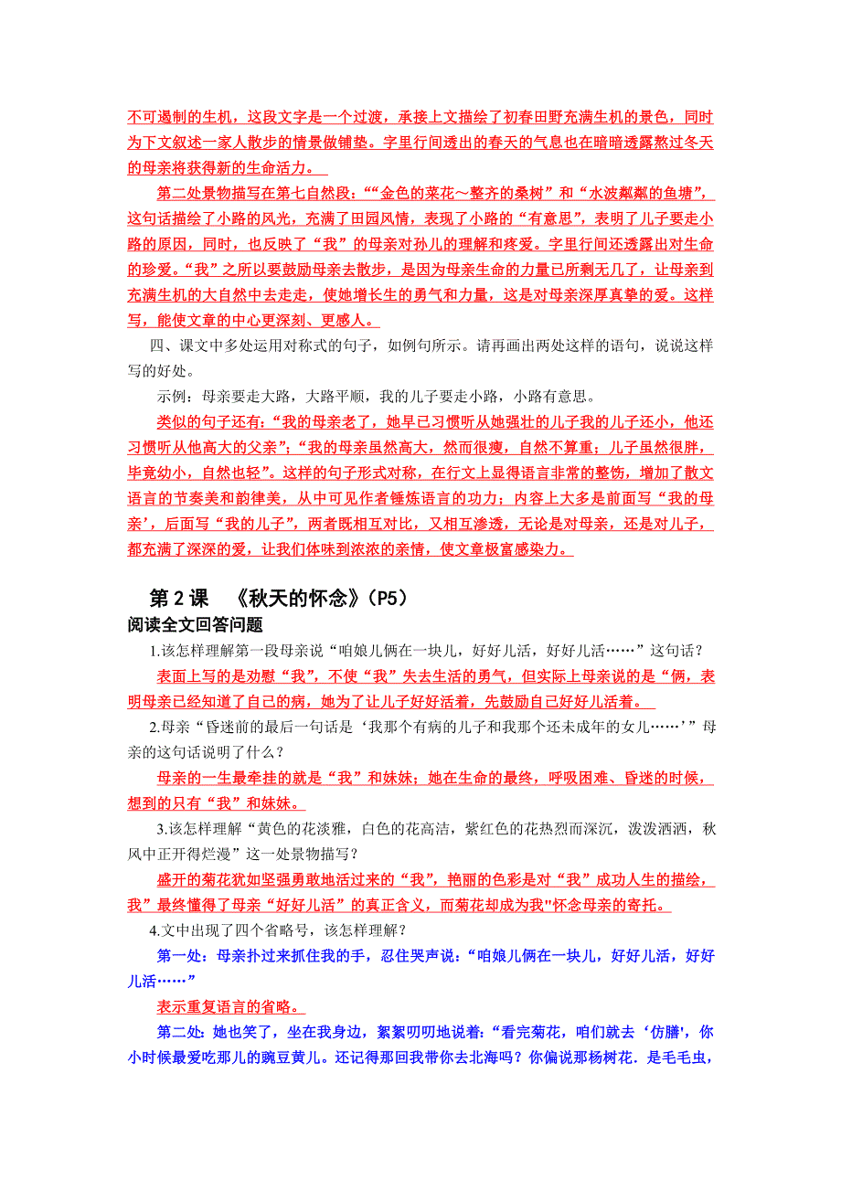 新教材七上现代文阅读期考重点篇目导练A4(答案13.10.9)_第2页