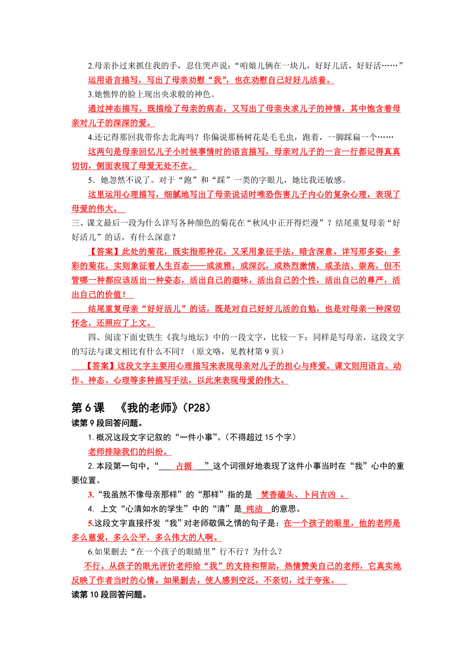 新教材七上现代文阅读期考重点篇目导练A4(答案13.10.9)_第4页