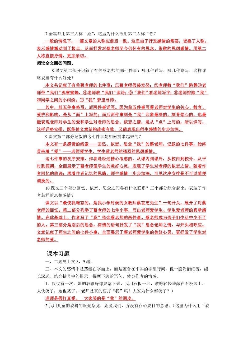 新教材七上现代文阅读期考重点篇目导练A4(答案13.10.9)_第5页