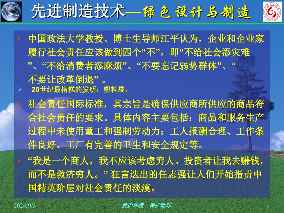 先进制造技术绿色设计与制造_第3页