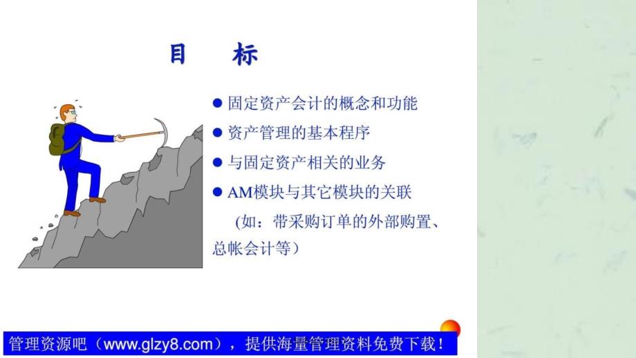 财务会计培训课件_第4页