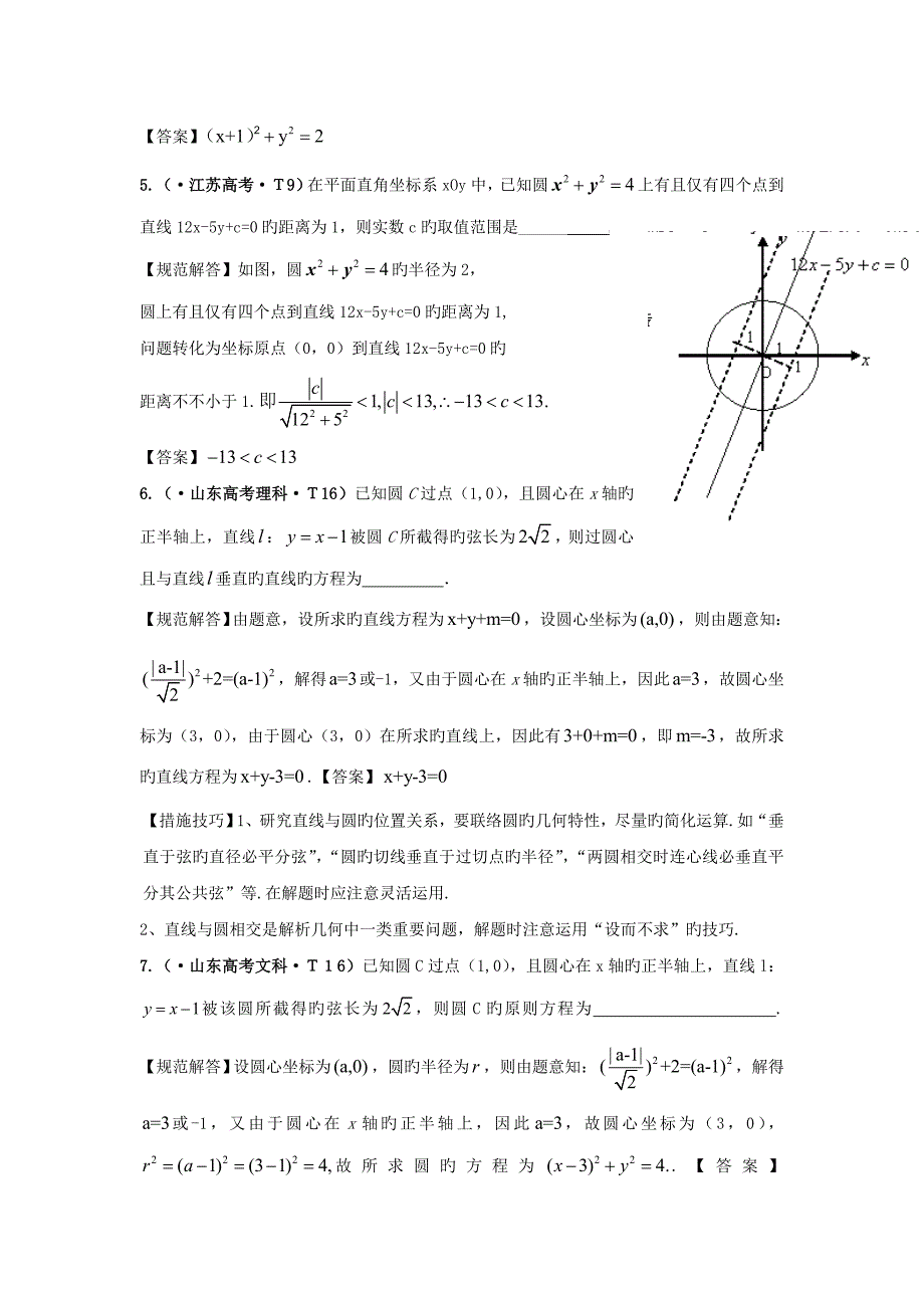 直线和圆高考题汇总教师版含答案_第2页