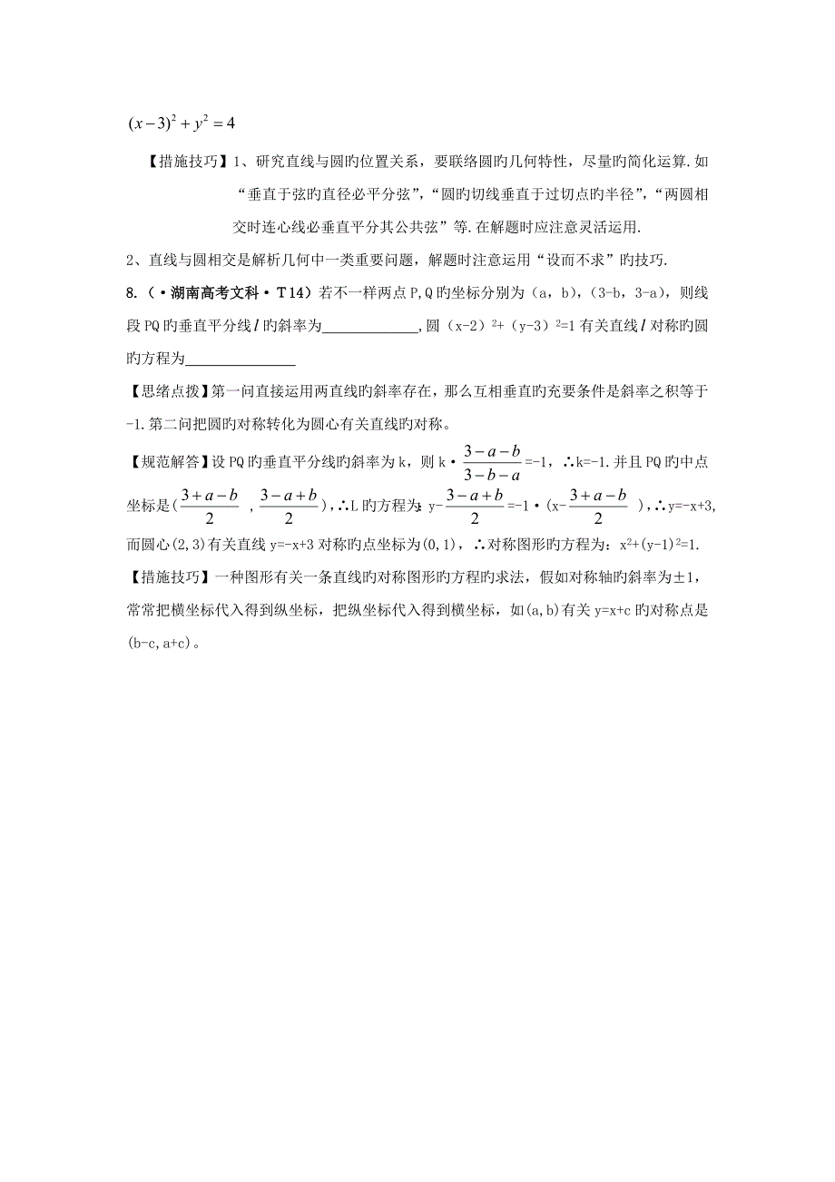 直线和圆高考题汇总教师版含答案_第3页