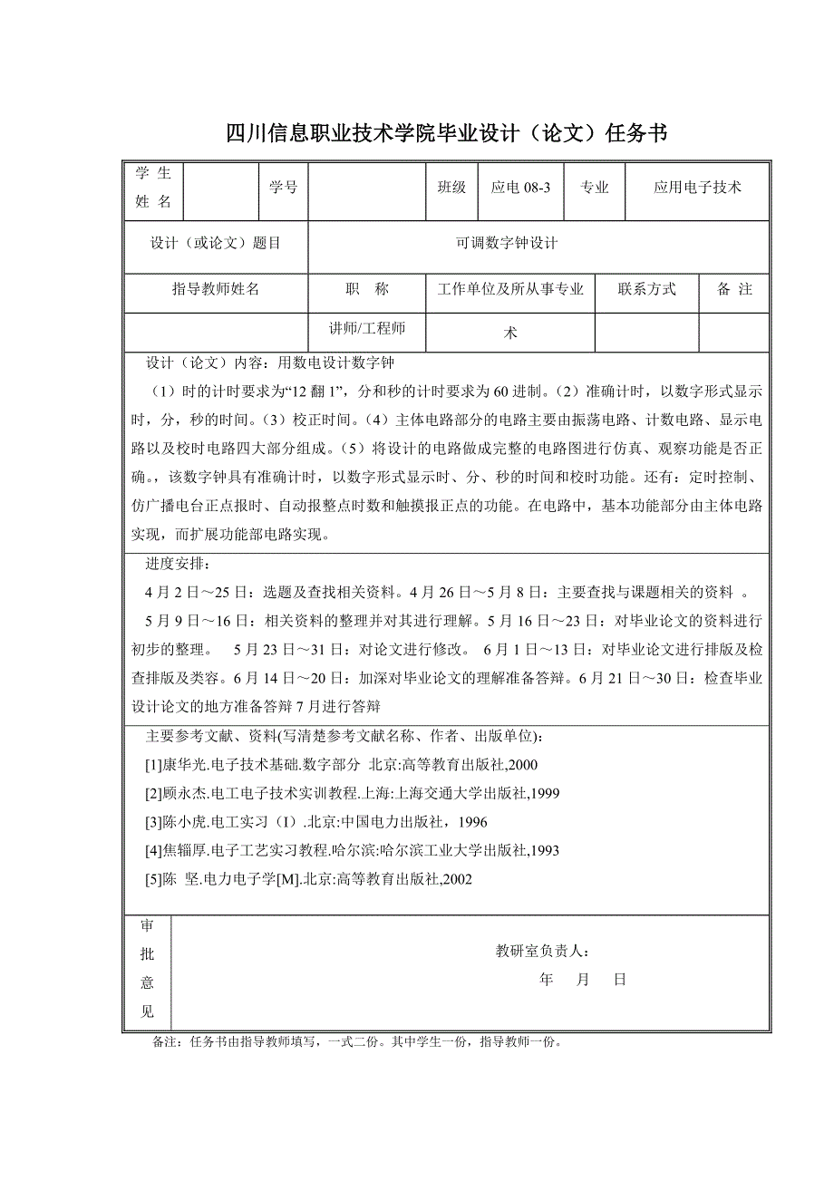 可调数字钟设计毕业设计_第2页