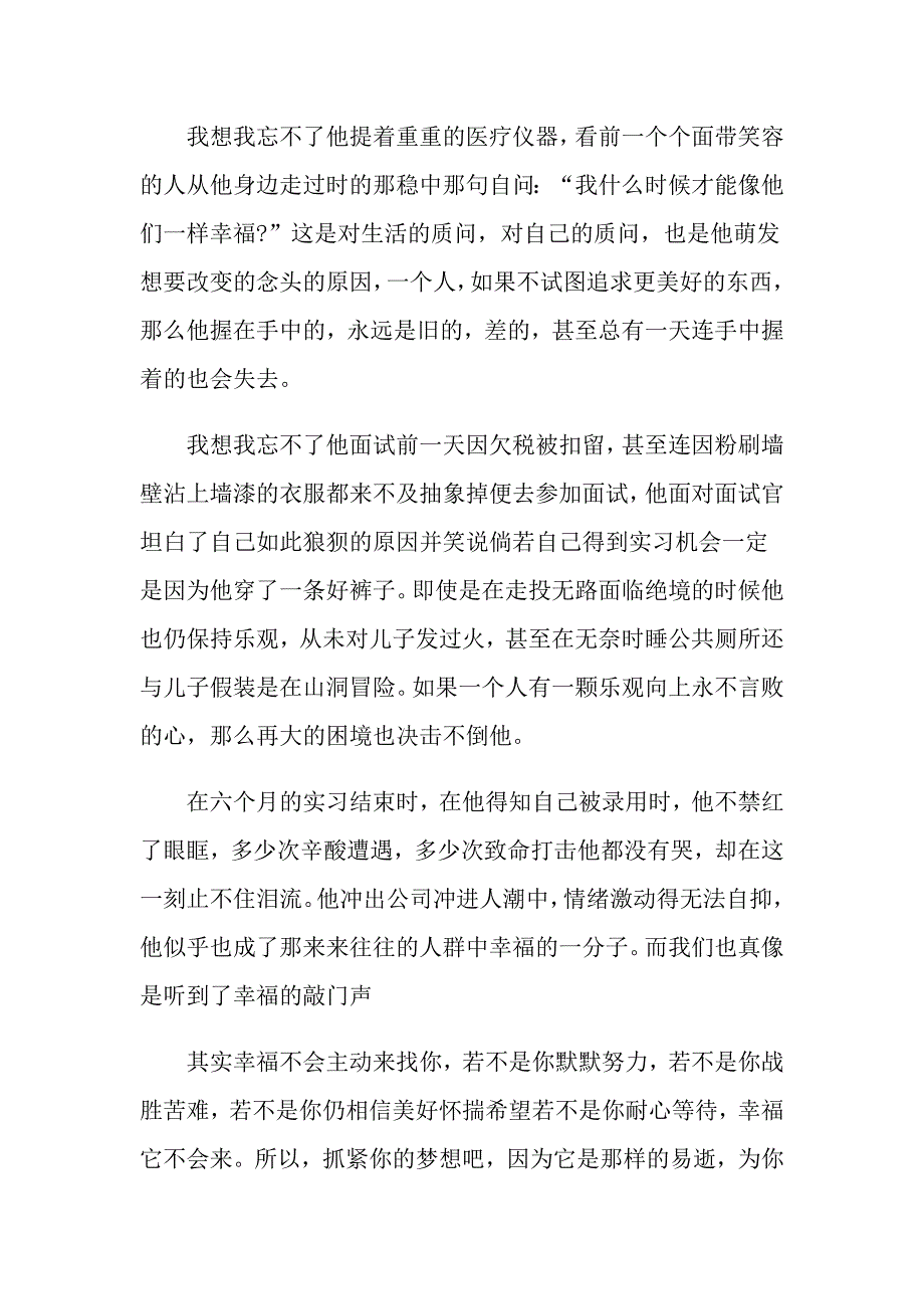 《当幸福来敲门》电影观后感五篇《当幸福来敲门》最新影评_第4页