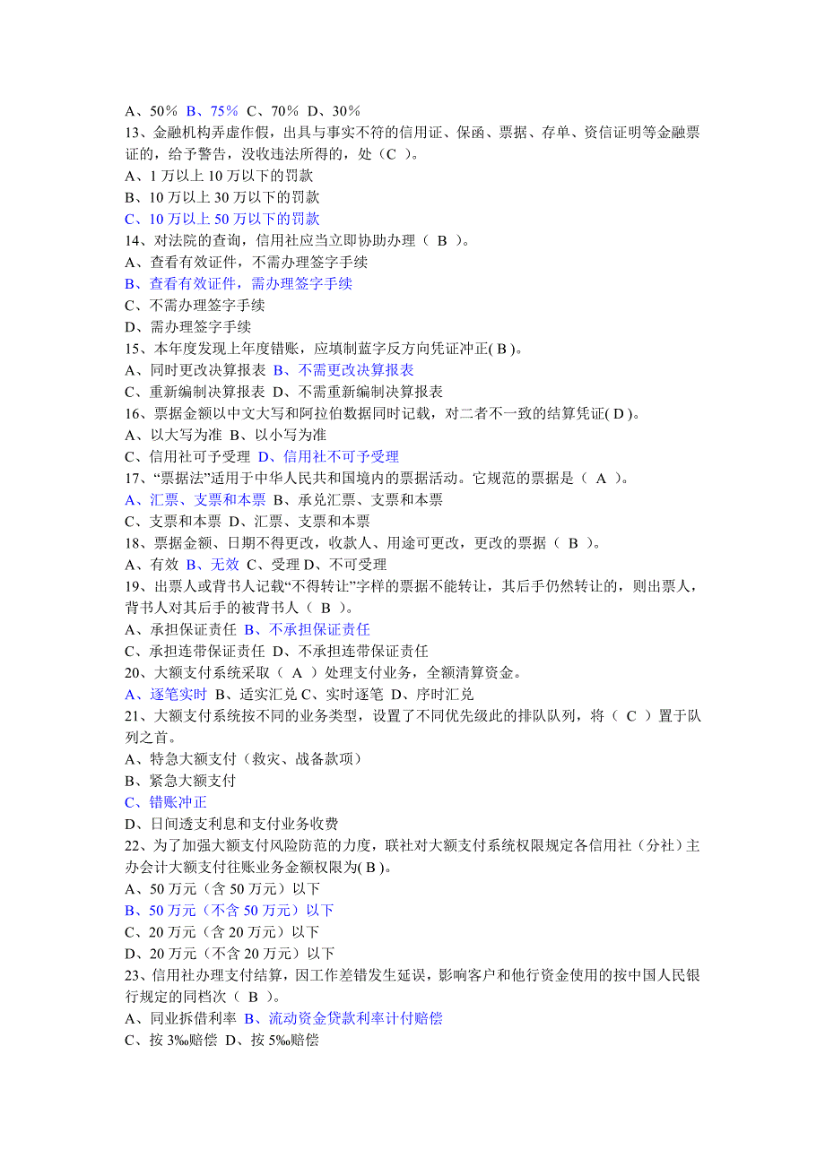 江苏农村信用社考试——经济金融_第2页