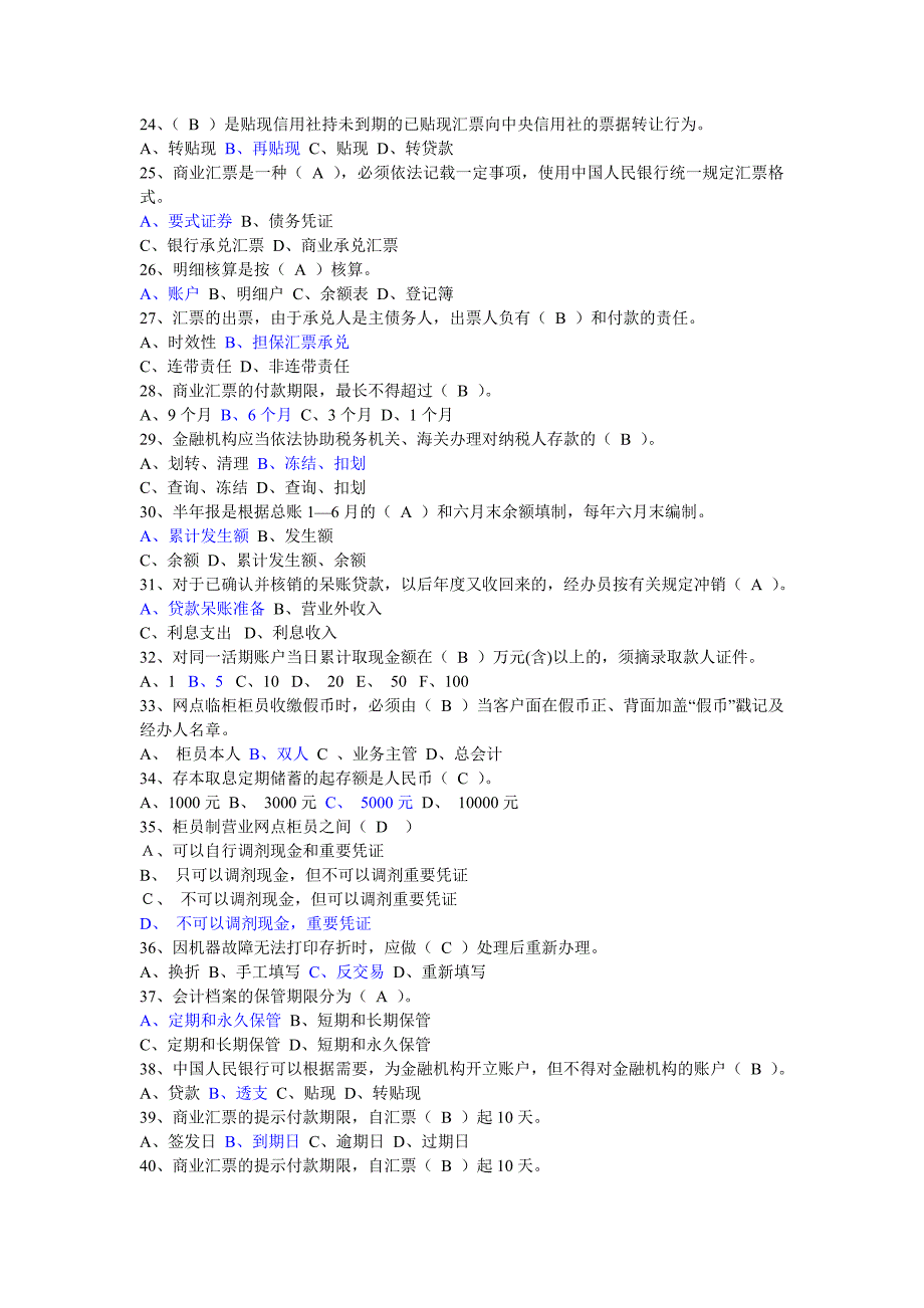 江苏农村信用社考试——经济金融_第3页