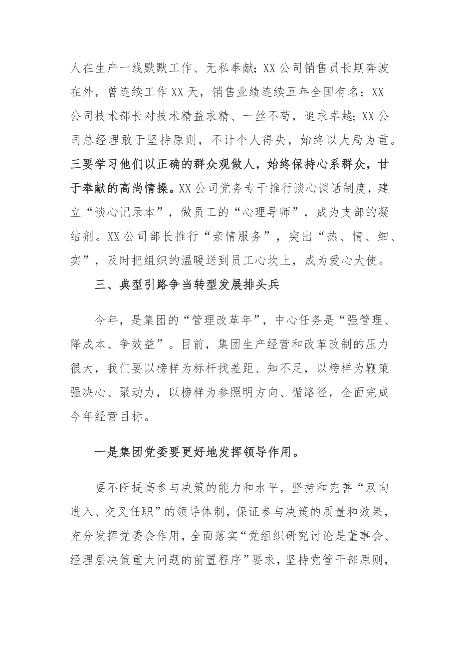 董事长在集团“两优一先”表彰大会上讲话_第3页