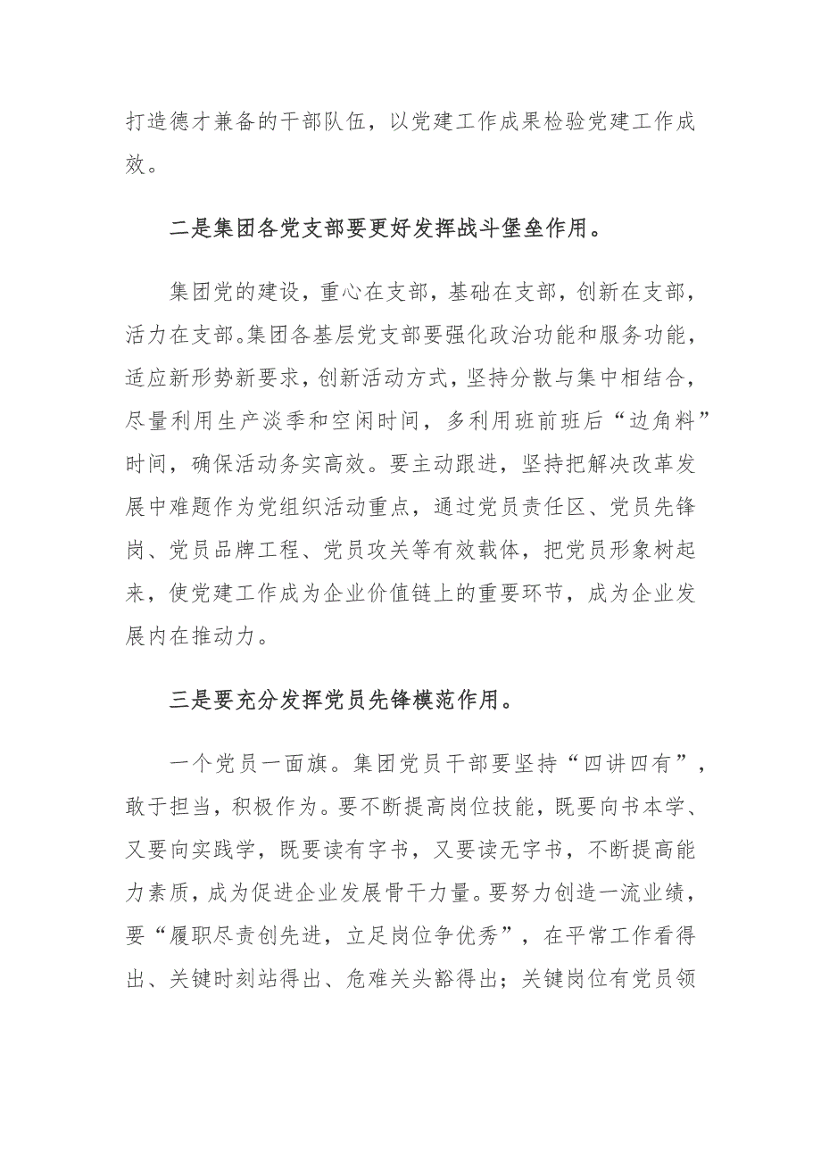 董事长在集团“两优一先”表彰大会上讲话_第4页