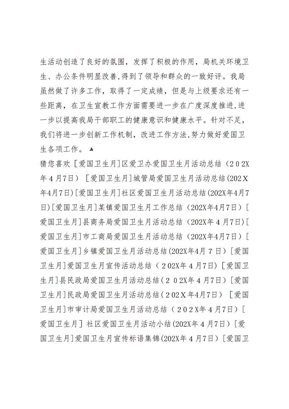 市质监局爱国卫生月活动总结报告_第3页