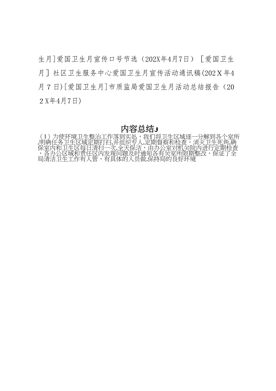 市质监局爱国卫生月活动总结报告_第4页