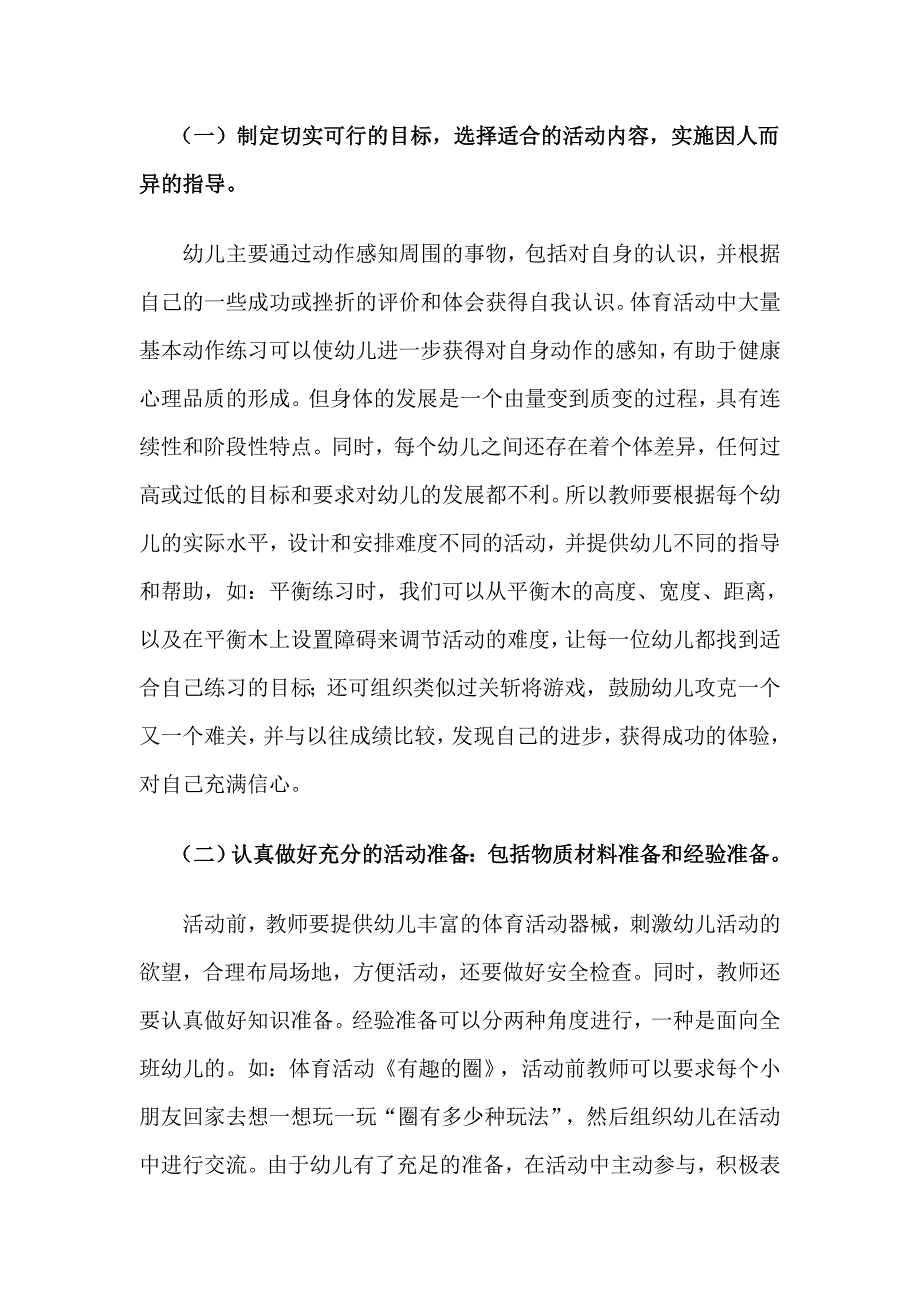 浅析幼儿园体育活动中心理健康教育的渗透_第2页