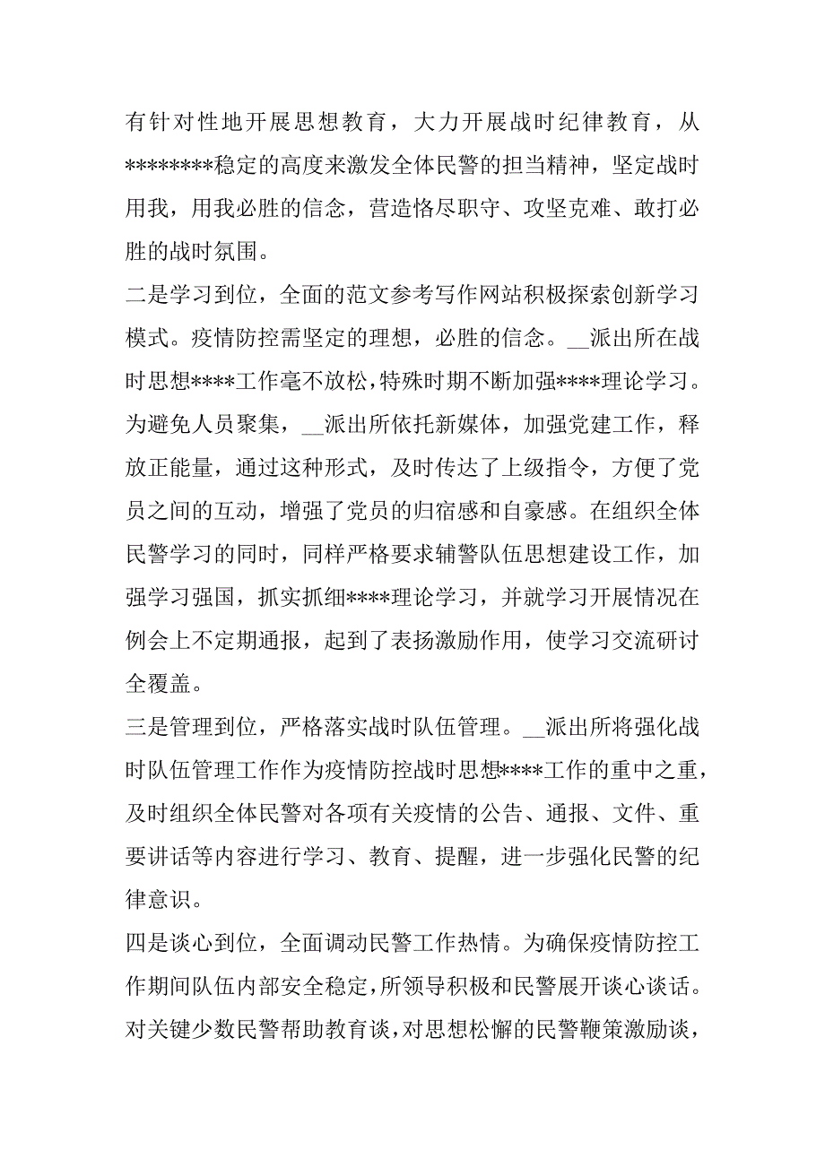 2023年年抗击疫情个人工作总结报告范本合集（全文）_第2页