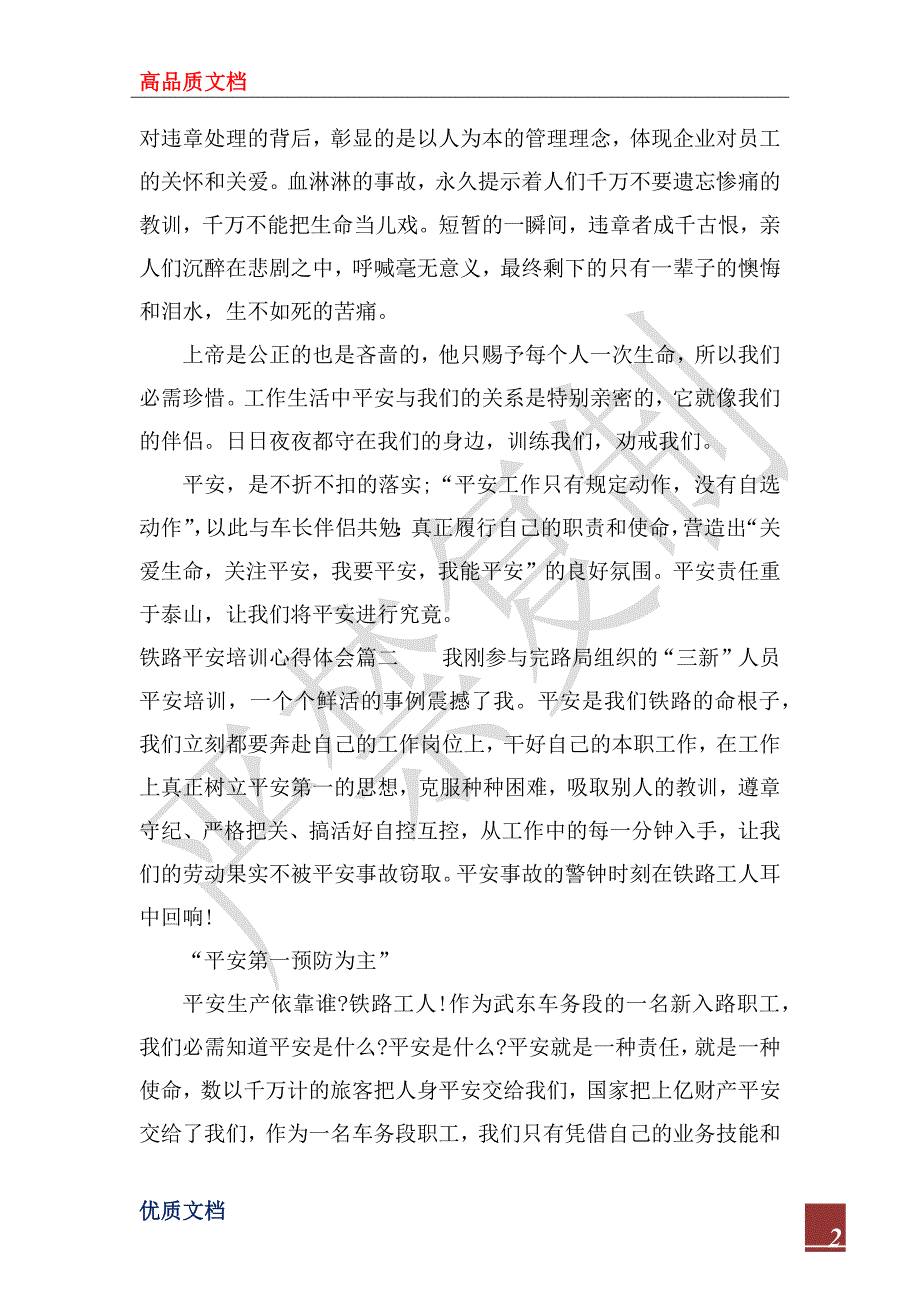 2022年铁路安全培训心得体会_铁路安全培训个人总结范文_第2页