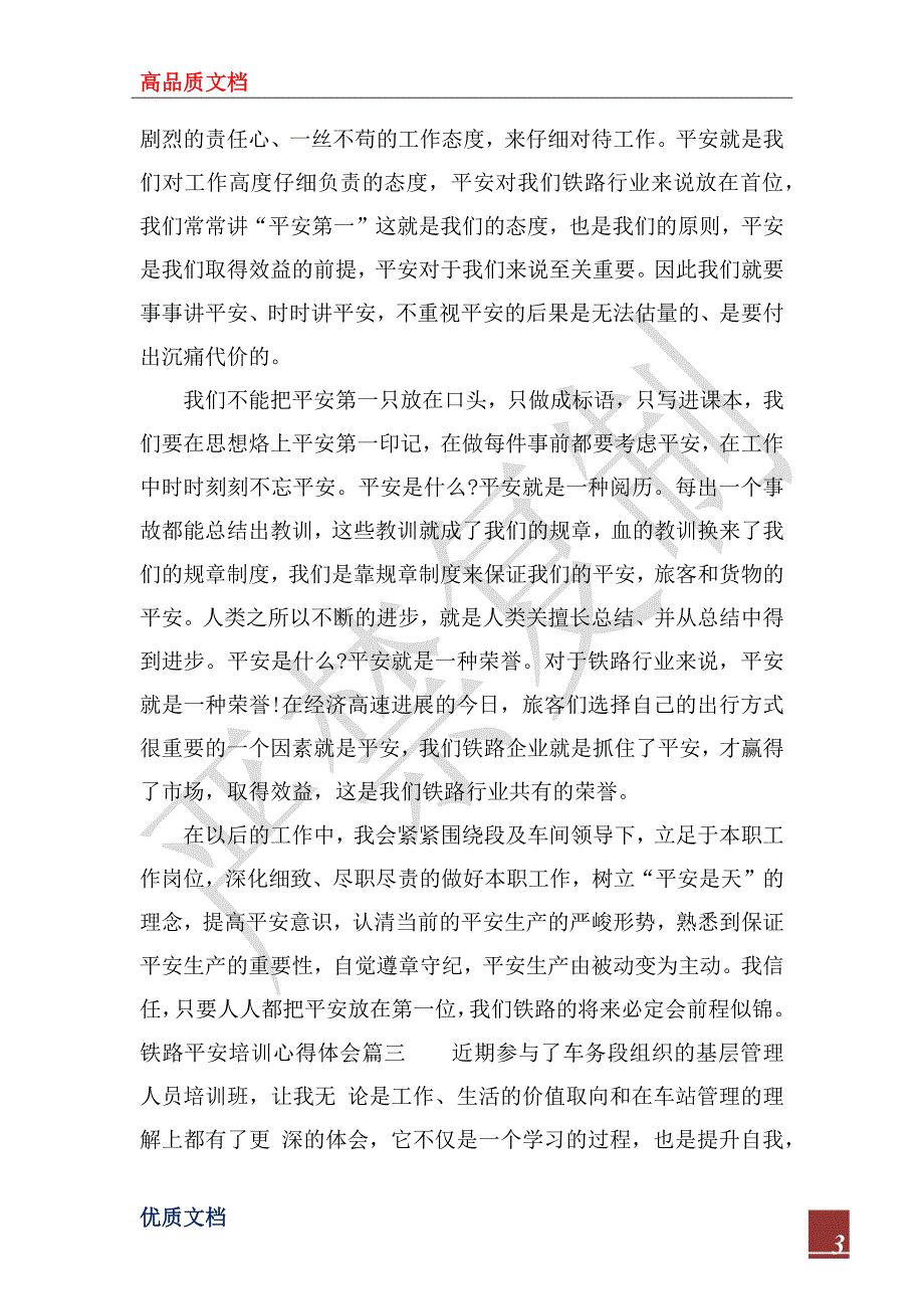 2022年铁路安全培训心得体会_铁路安全培训个人总结范文_第3页