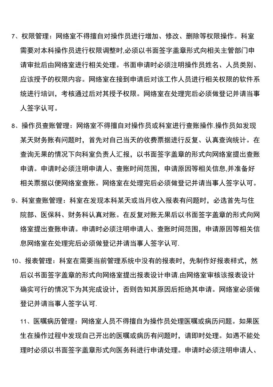 医疗机构信息管理制度_第2页