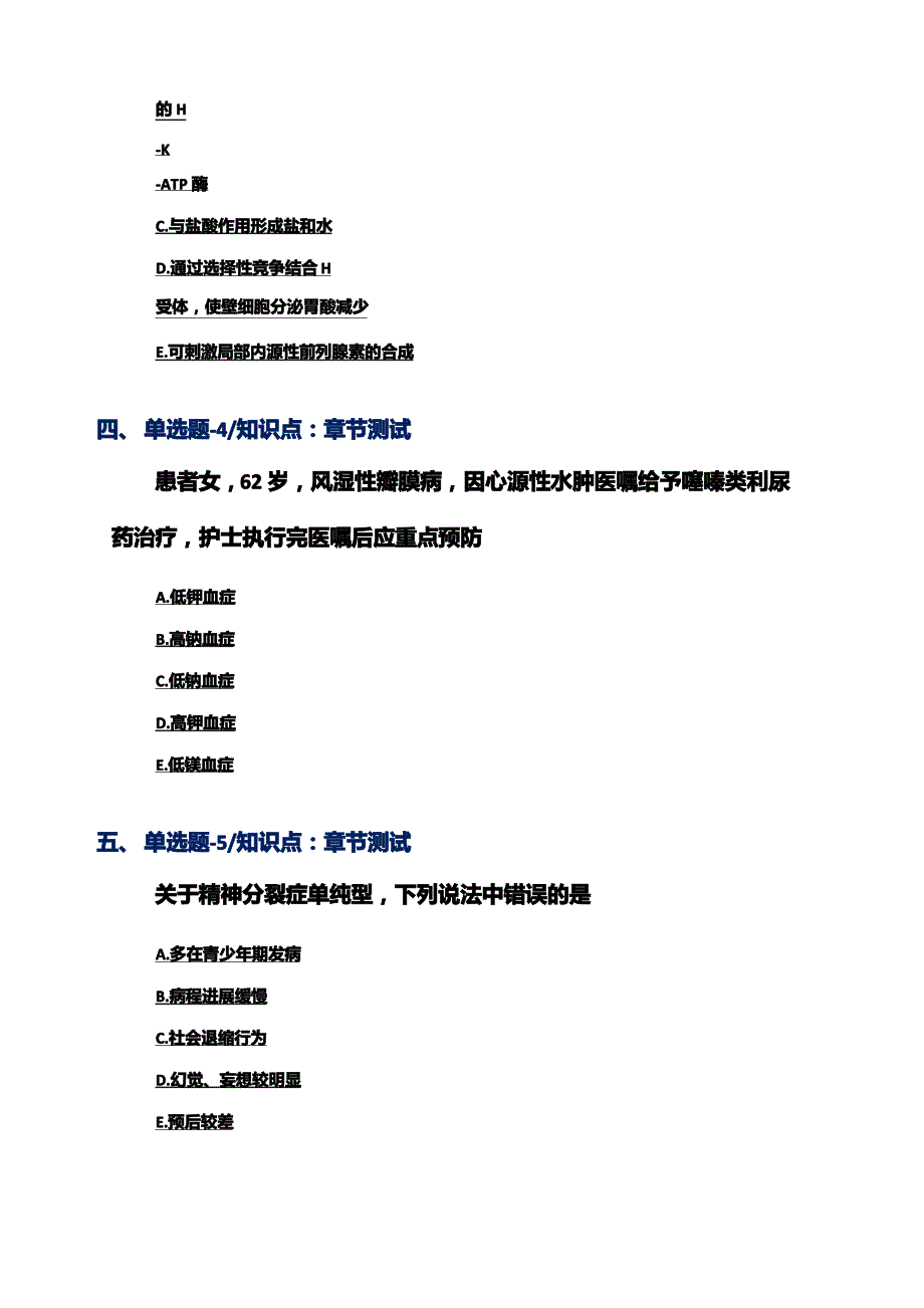 2019-2020年内蒙古自治区资格从业考试《执业护士》习题精练[第二十九篇]_第2页