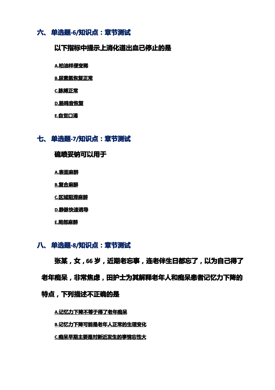 2019-2020年内蒙古自治区资格从业考试《执业护士》习题精练[第二十九篇]_第3页