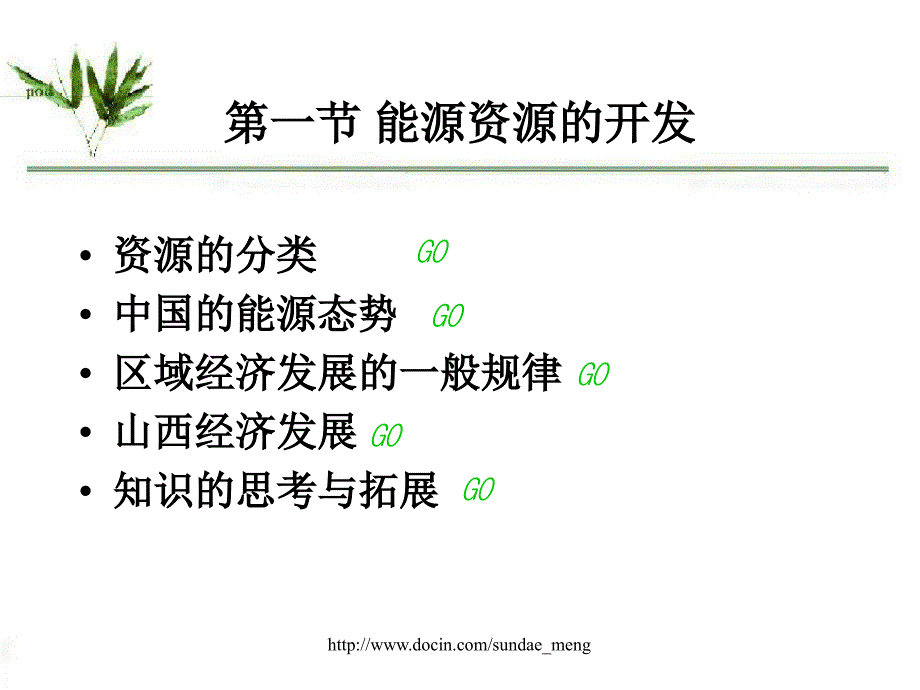 中学课件能源资源的开发_第2页