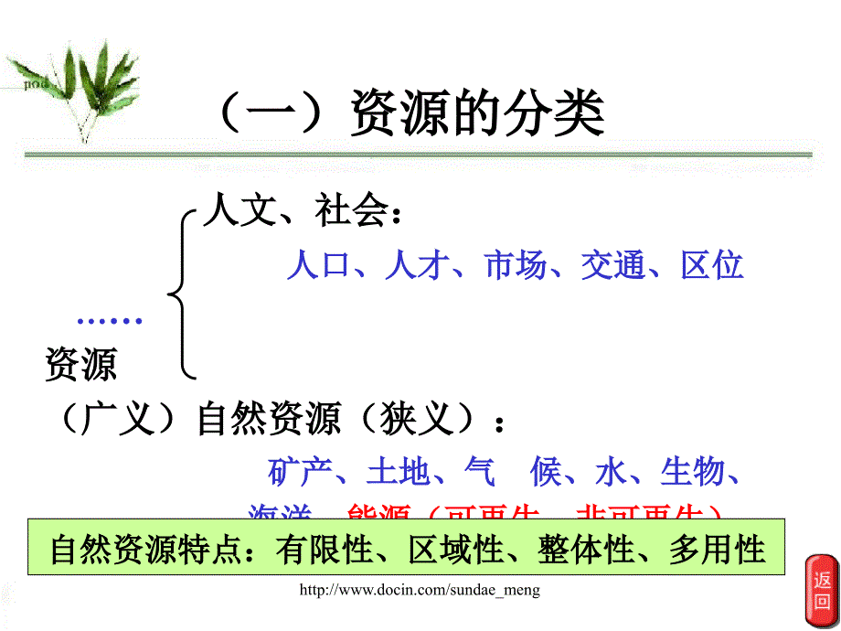 中学课件能源资源的开发_第4页