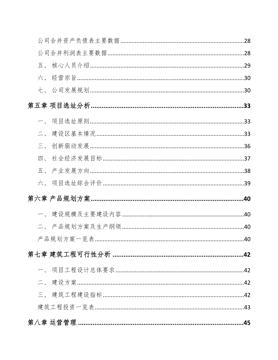 年产xxx万立方米坐具板材项目申请报告_第2页