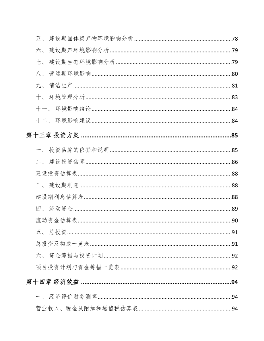 年产xxx万立方米坐具板材项目申请报告_第4页