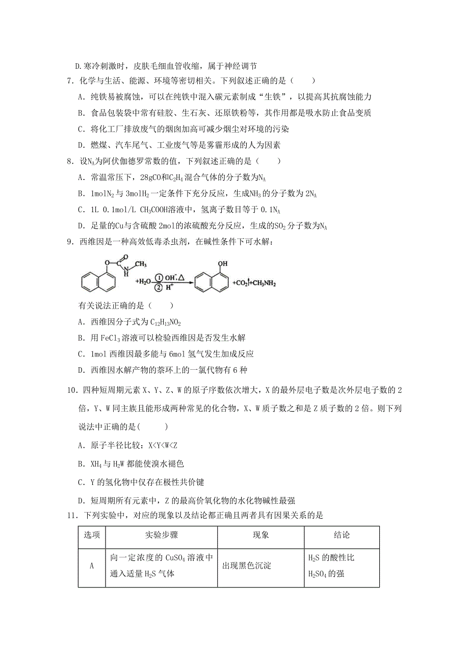 吉林省长春市高三理综上学期期末考试试题_第3页