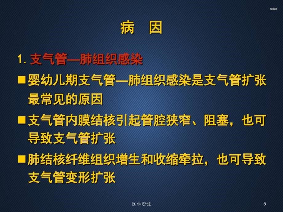 支气管扩张症ppt课件_第5页