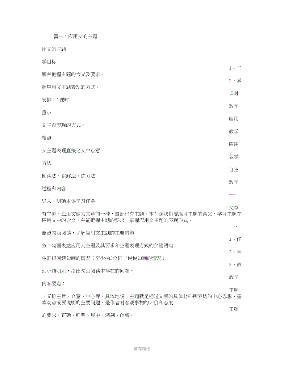 应用文的主题要求是什么_第1页