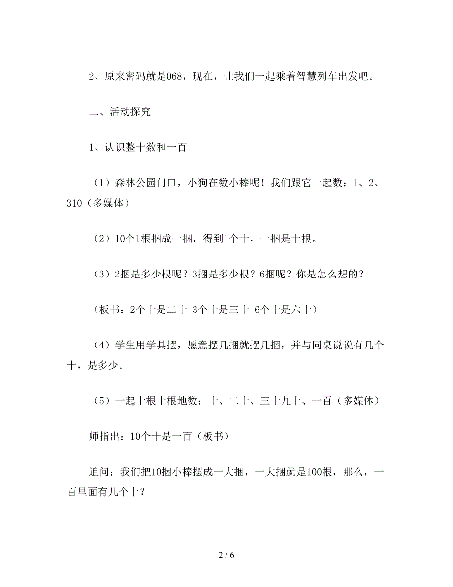 【教育资料】一年级数学：一定要认识三个数位的顺.doc_第2页