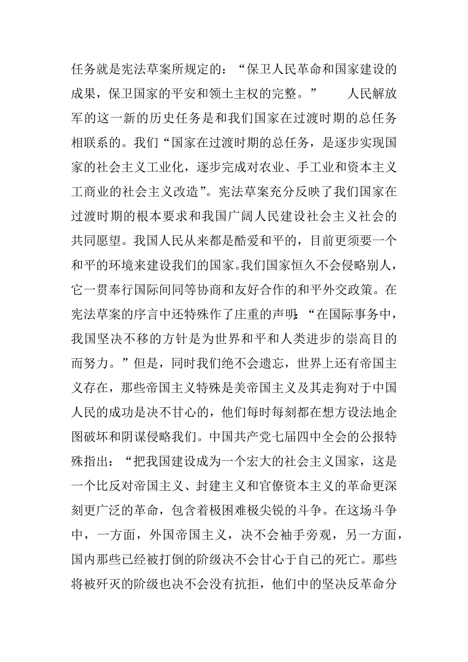 2023年保卫祖国是中华人民共和国公民的神圣职责_中华人民共和国公民的神圣职责_第3页