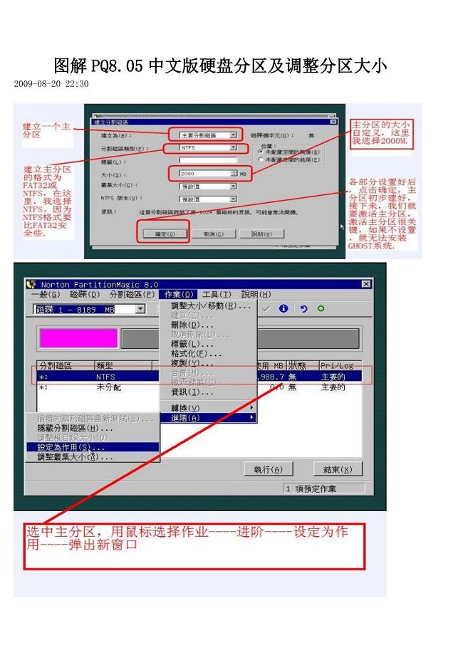 图解PQ8.05中文版硬盘分区及调整分区大小.doc