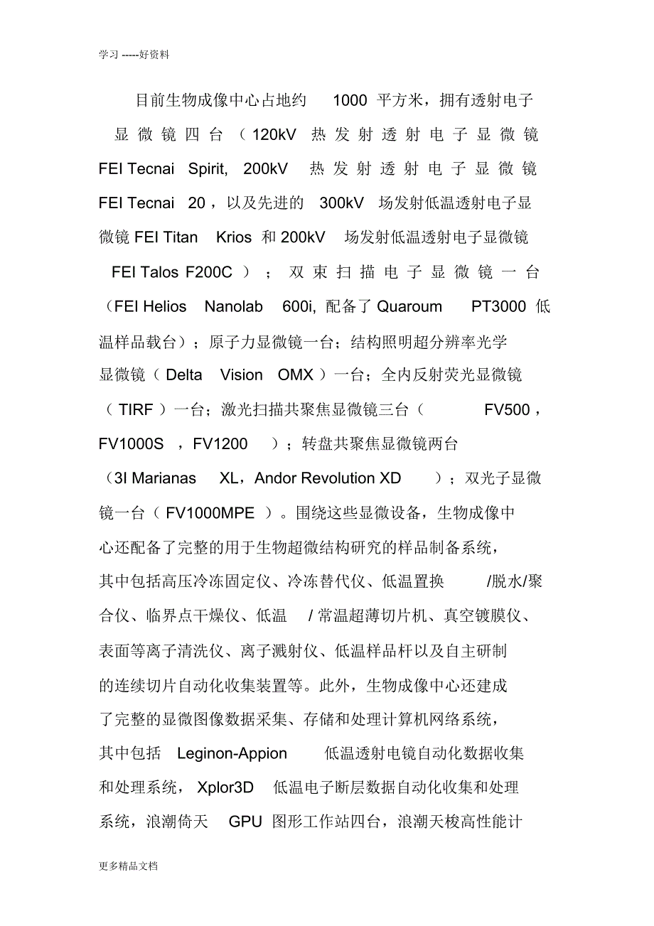 最新中国科学院蛋白质科学研究平台生物成像中心事迹-中国科学院群团工作_第2页