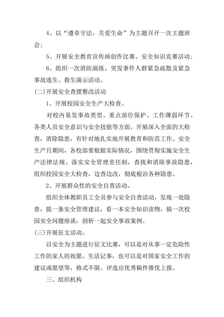 2023年学校安全生产月活动方案3篇学校安全生产月活动方案_第5页