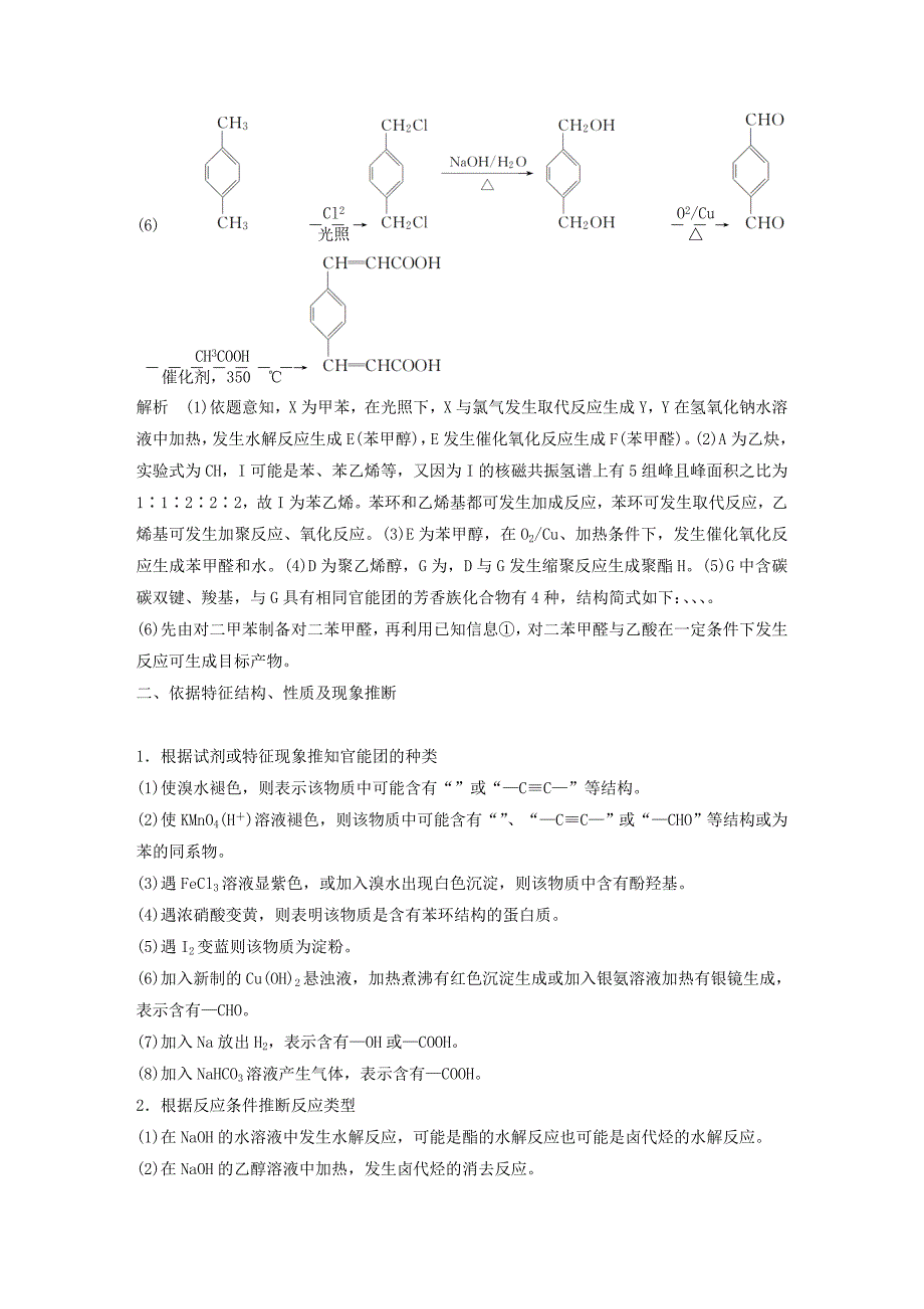 2022年高考化学一轮复习 第十一章 物质结构与性质 专题讲座六 有机综合推断题突破策略学案_第4页