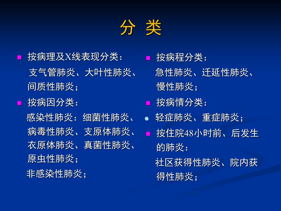 儿童肺部获得性疾病的影像学诊断课件_第4页