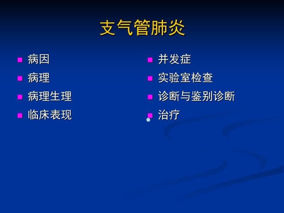 儿童肺部获得性疾病的影像学诊断课件_第5页