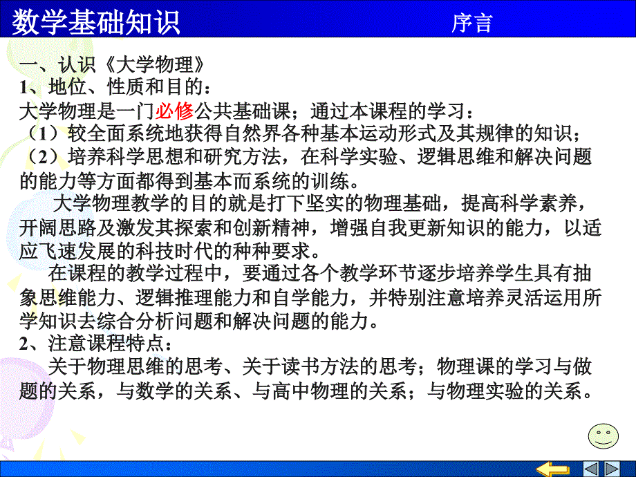 大学物理0序言_第2页