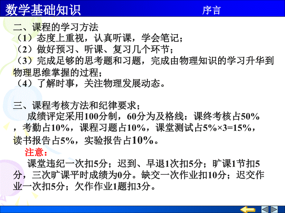 大学物理0序言_第3页