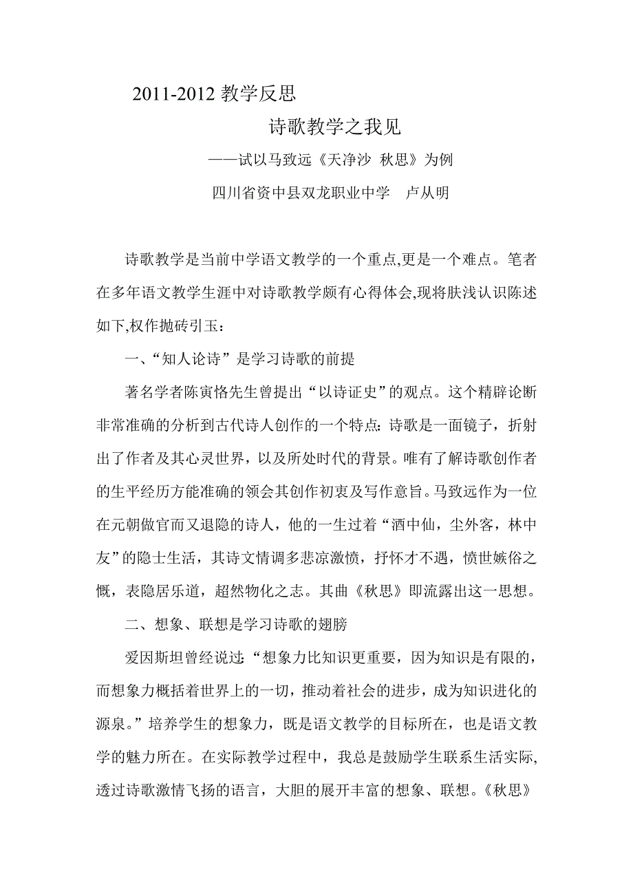 2012教学反思.doc_第1页