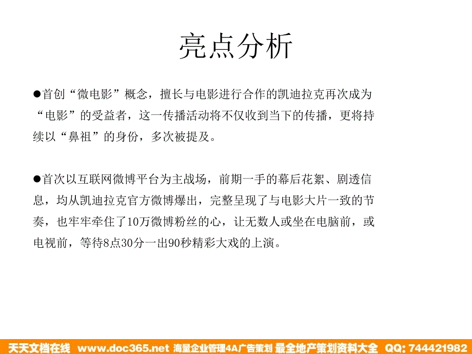 微电影的网络营销分析_第4页