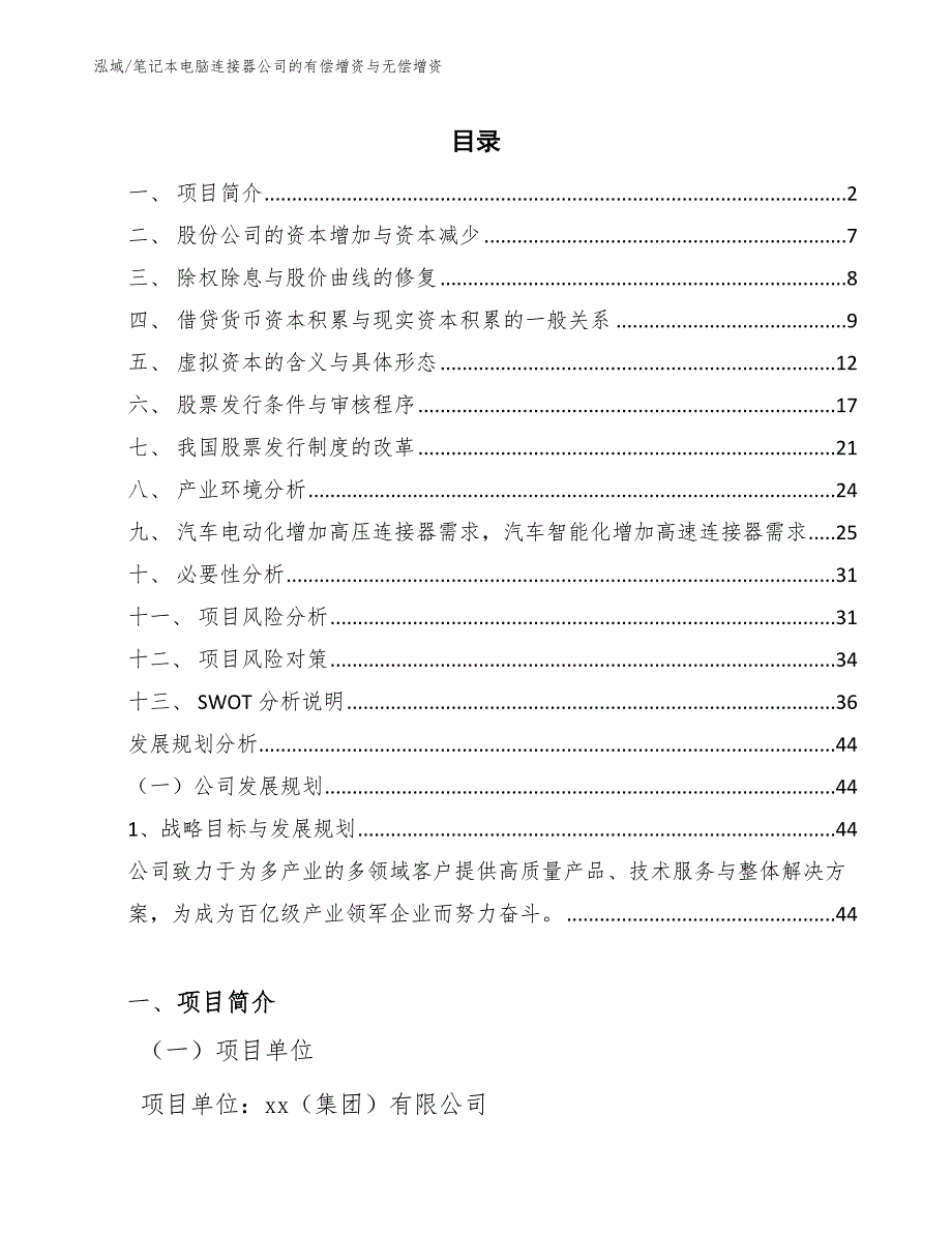 笔记本电脑连接器公司的有偿增资与无偿增资_第2页