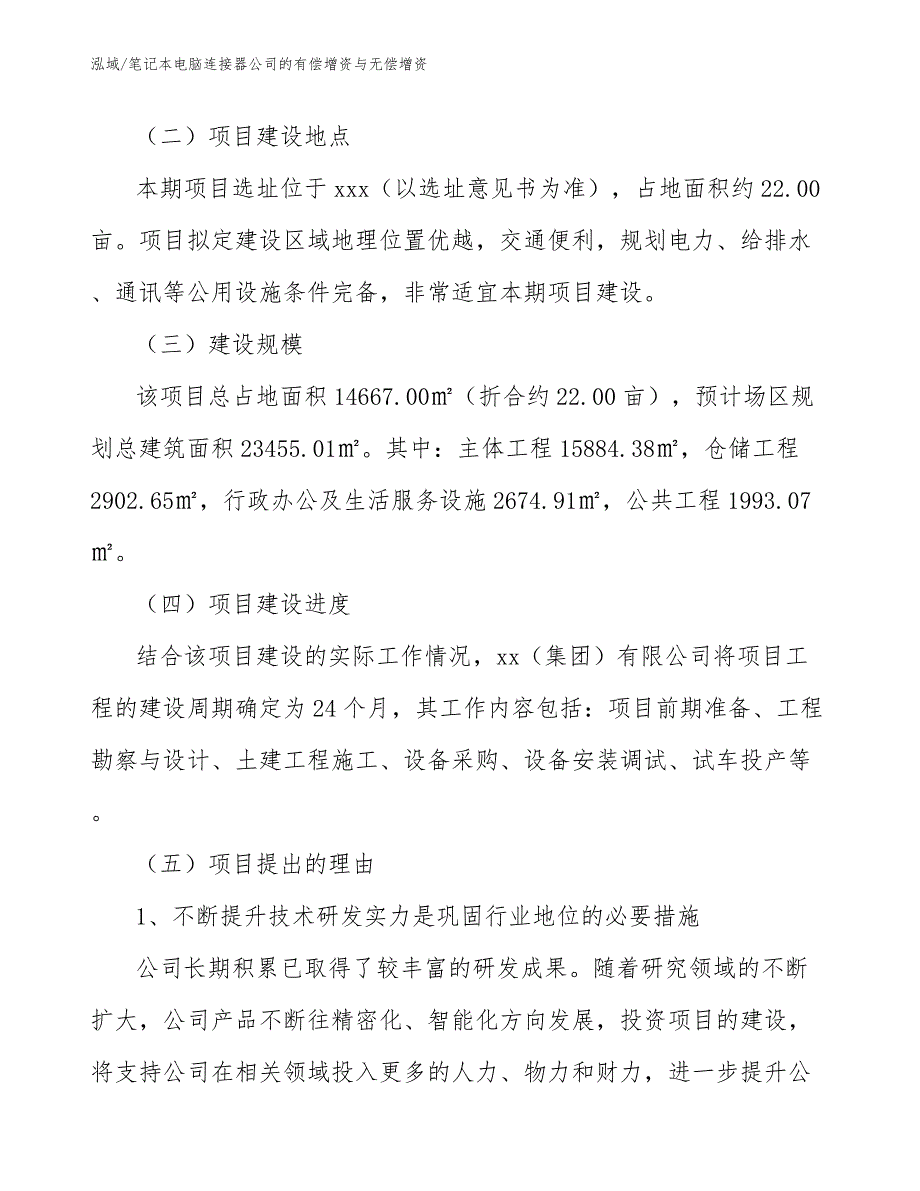 笔记本电脑连接器公司的有偿增资与无偿增资_第3页