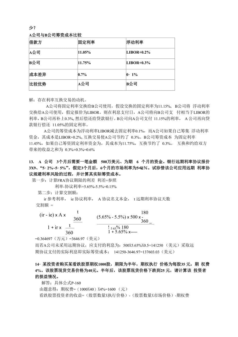 货币银行学课后答案_第5页