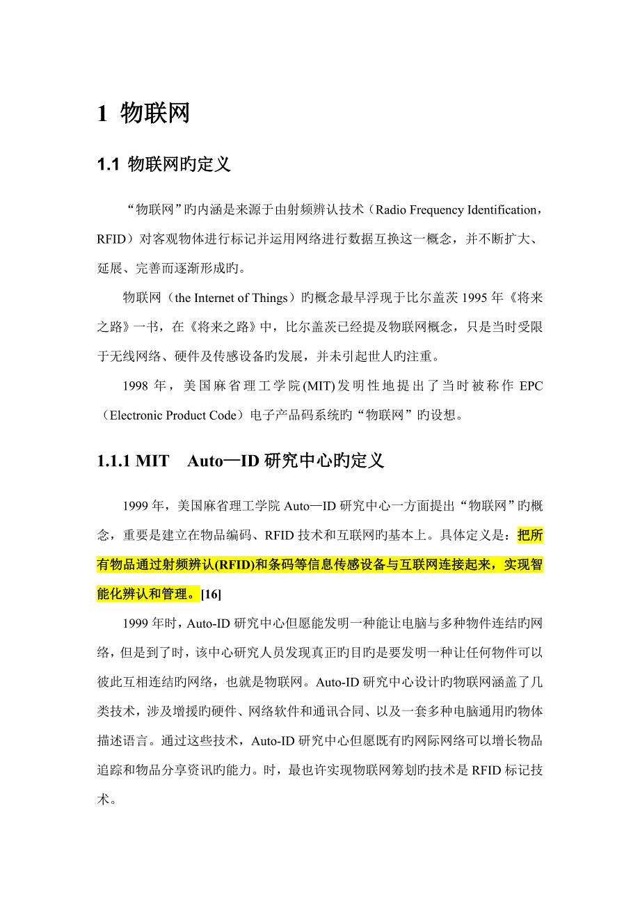 物联网调研综合报告_第1页